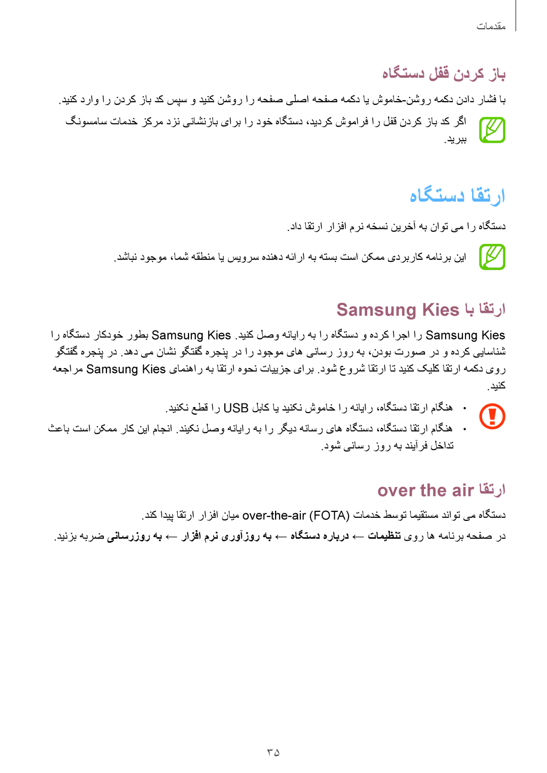 Samsung GT-S6810PWAKSA manual هاگتسد اقترا, هاگتسد لفق ندرک زاب, Samsung Kies اب اقترا, Over the air اقترا 