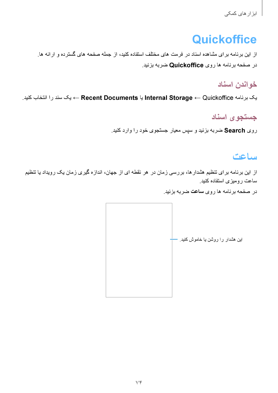 Samsung GT-S6810PWAKSA manual Quickoffice, تعاس, دانسا ندناوخ, دانسا یوجتسج 