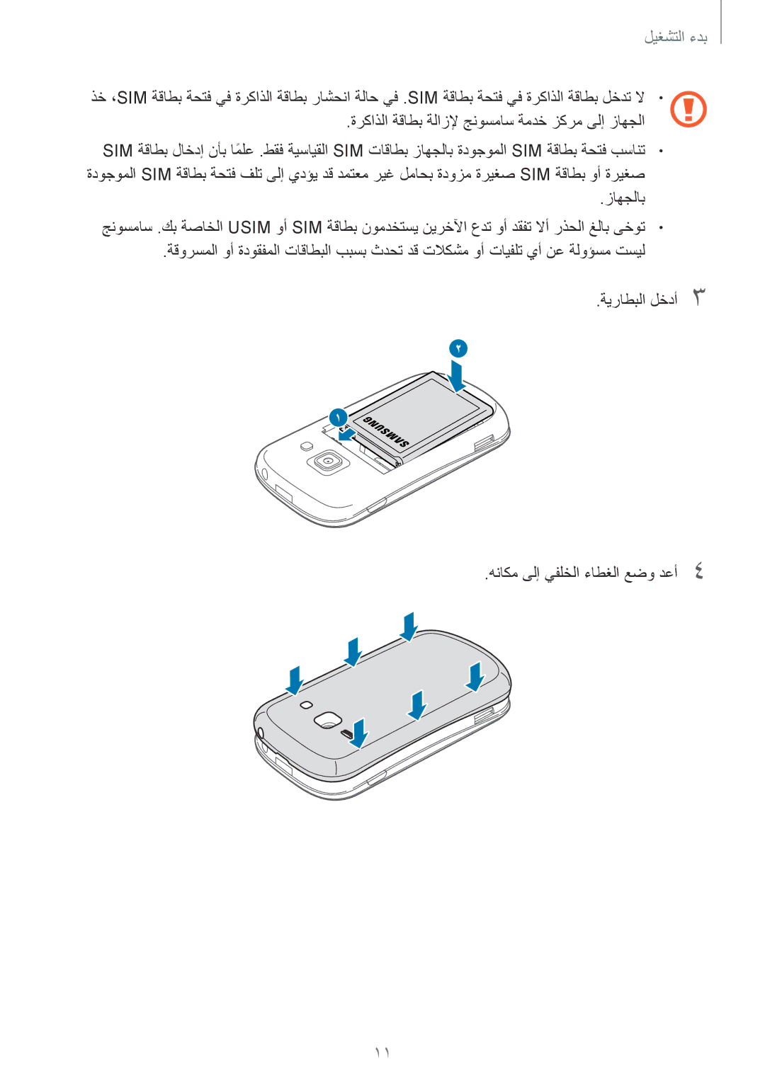 Samsung GT-S6810PWAKSA manual بدء التشغيل 