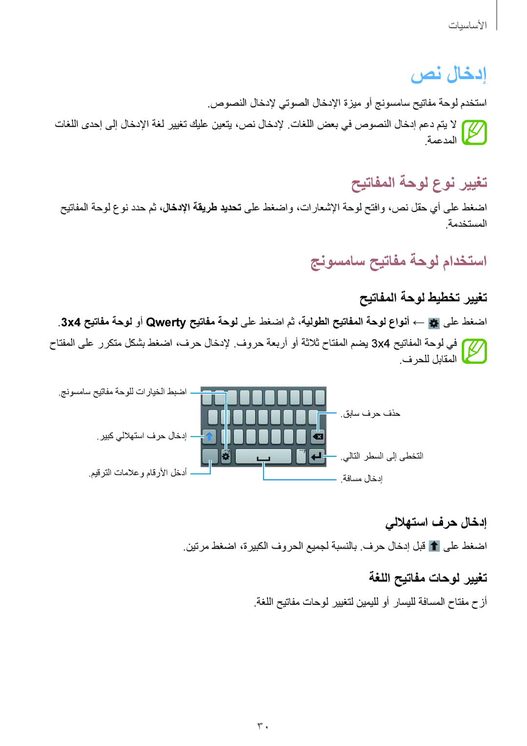 Samsung GT-S6810PWAKSA manual صن لاخدإ, حيتافملا ةحول عون رييغت, جنوسماس حيتافم ةحول مادختسا 