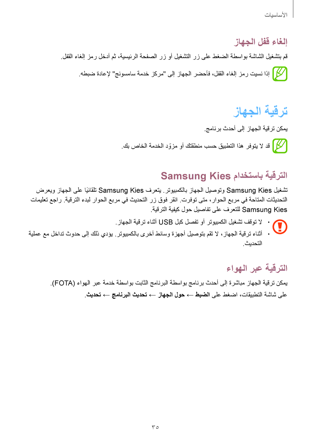 Samsung GT-S6810PWAKSA manual زاهجلا ةيقرت, زاهجلا لفق ءاغلإ, Samsung Kies مادختساب ةيقرتلا, ءاوهلا ربع ةيقرتلا 