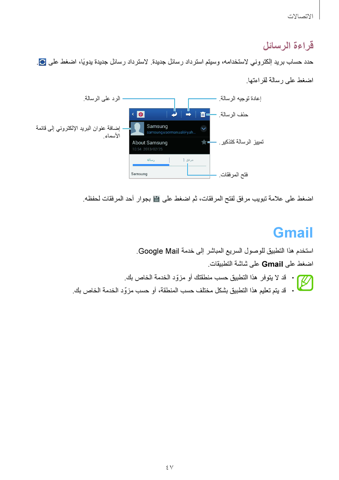 Samsung GT-S6810PWAKSA manual Gmail, لئاسرلا ةءارق 