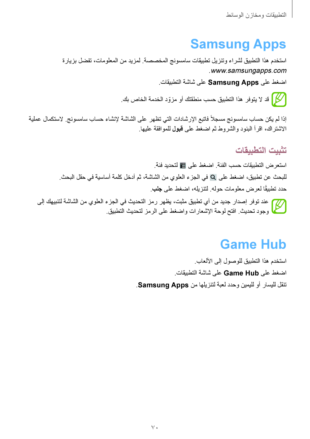 Samsung GT-S6810PWAKSA manual Samsung Apps, Game Hub 