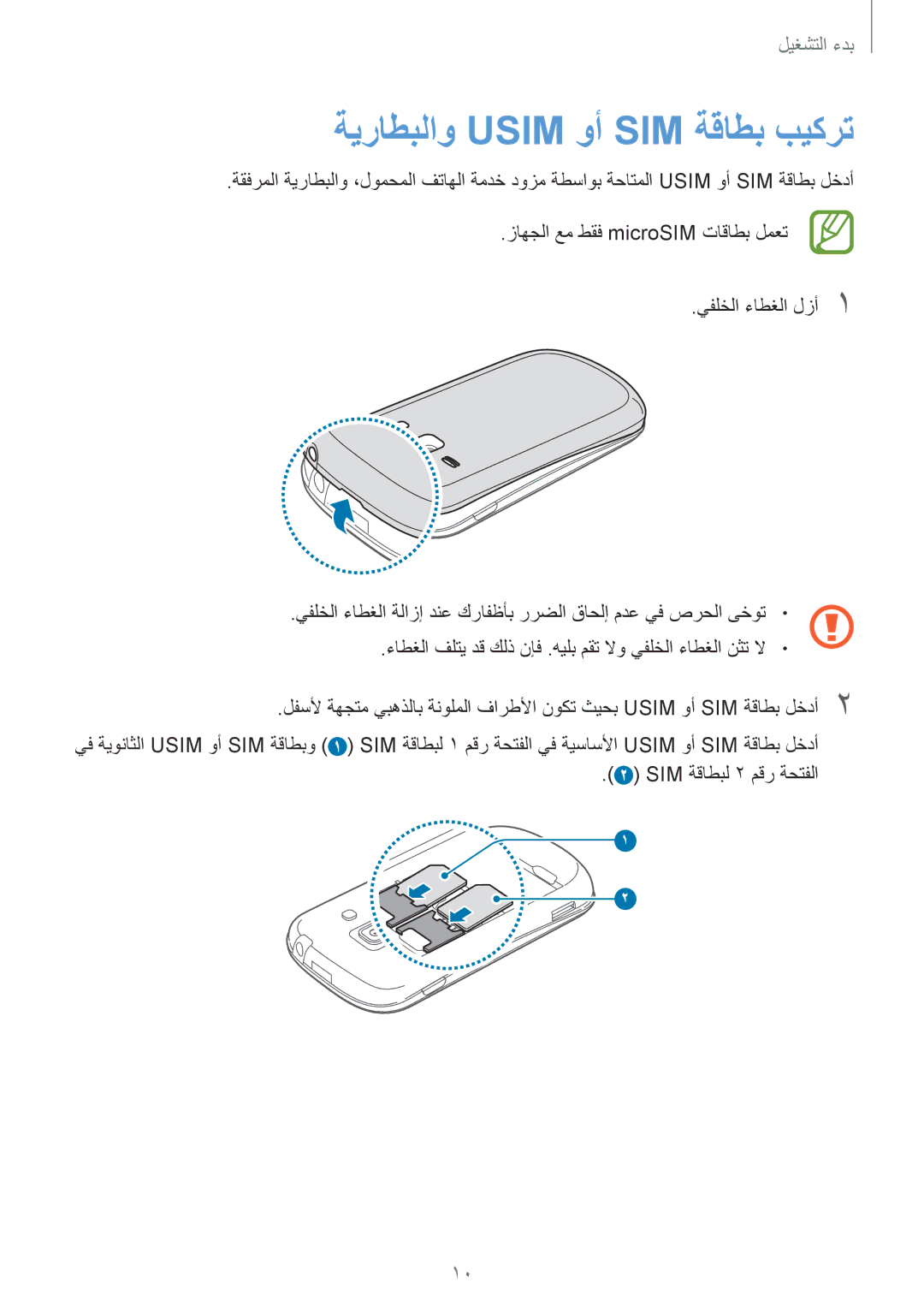 Samsung GT-S6812PWAKSA, GT-S6812MBAKSA manual ةيراطبلاو Usim وأ SIM ةقاطب بيكرت 