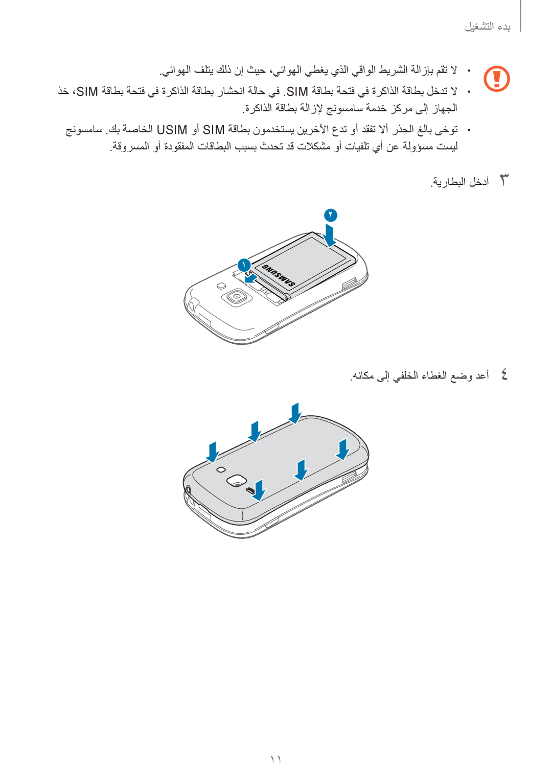 Samsung GT-S6812MBAKSA, GT-S6812PWAKSA manual بدء التشغيل 