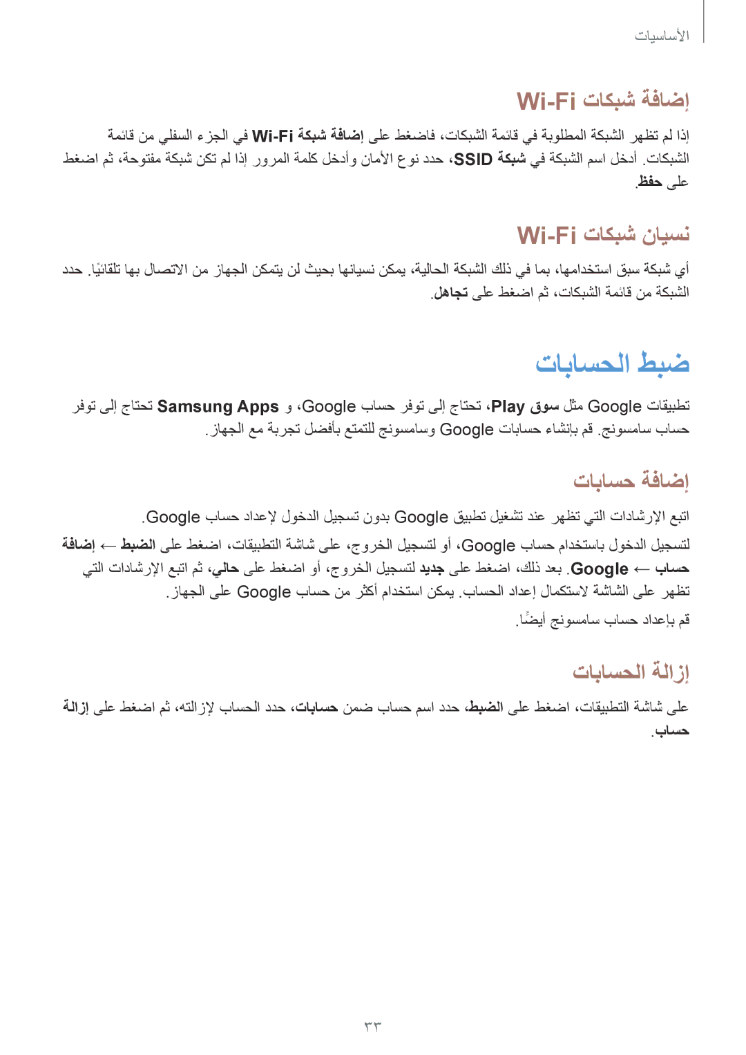 Samsung GT-S6812MBAKSA, GT-S6812PWAKSA تاباسحلا طبض, Wi-Fi تاكبش ةفاضإ, Wi-Fi تاكبش نايسن, تاباسح ةفاضإ, تاباسحلا ةلازإ 