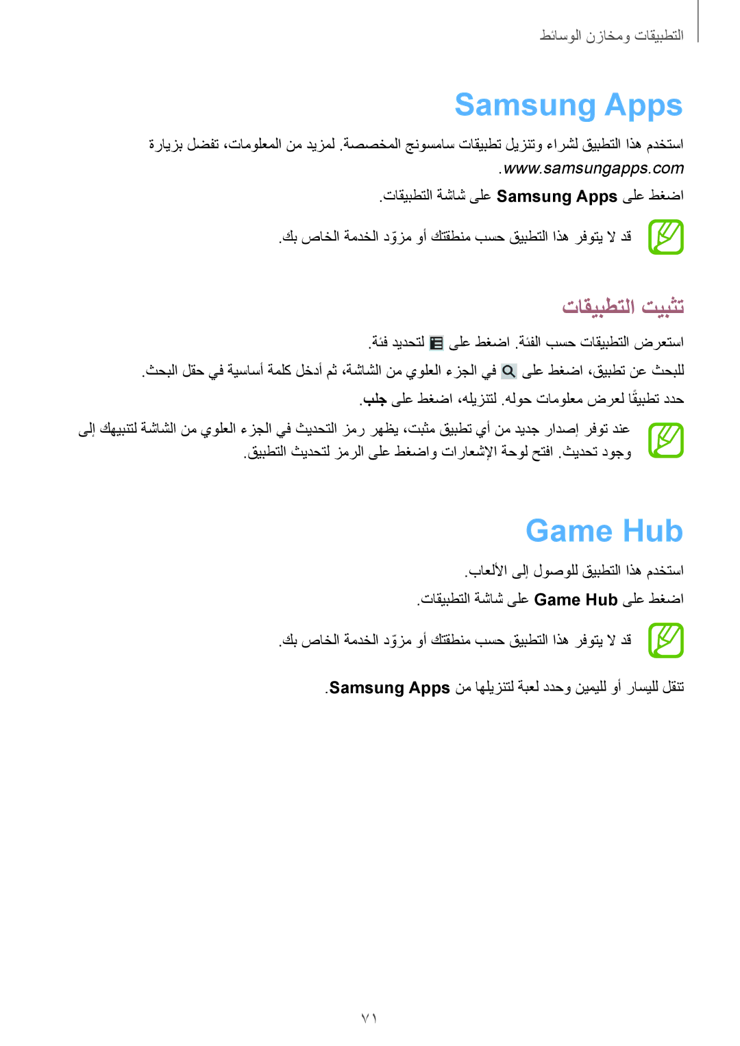 Samsung GT-S6812MBAKSA, GT-S6812PWAKSA manual Samsung Apps, Game Hub 