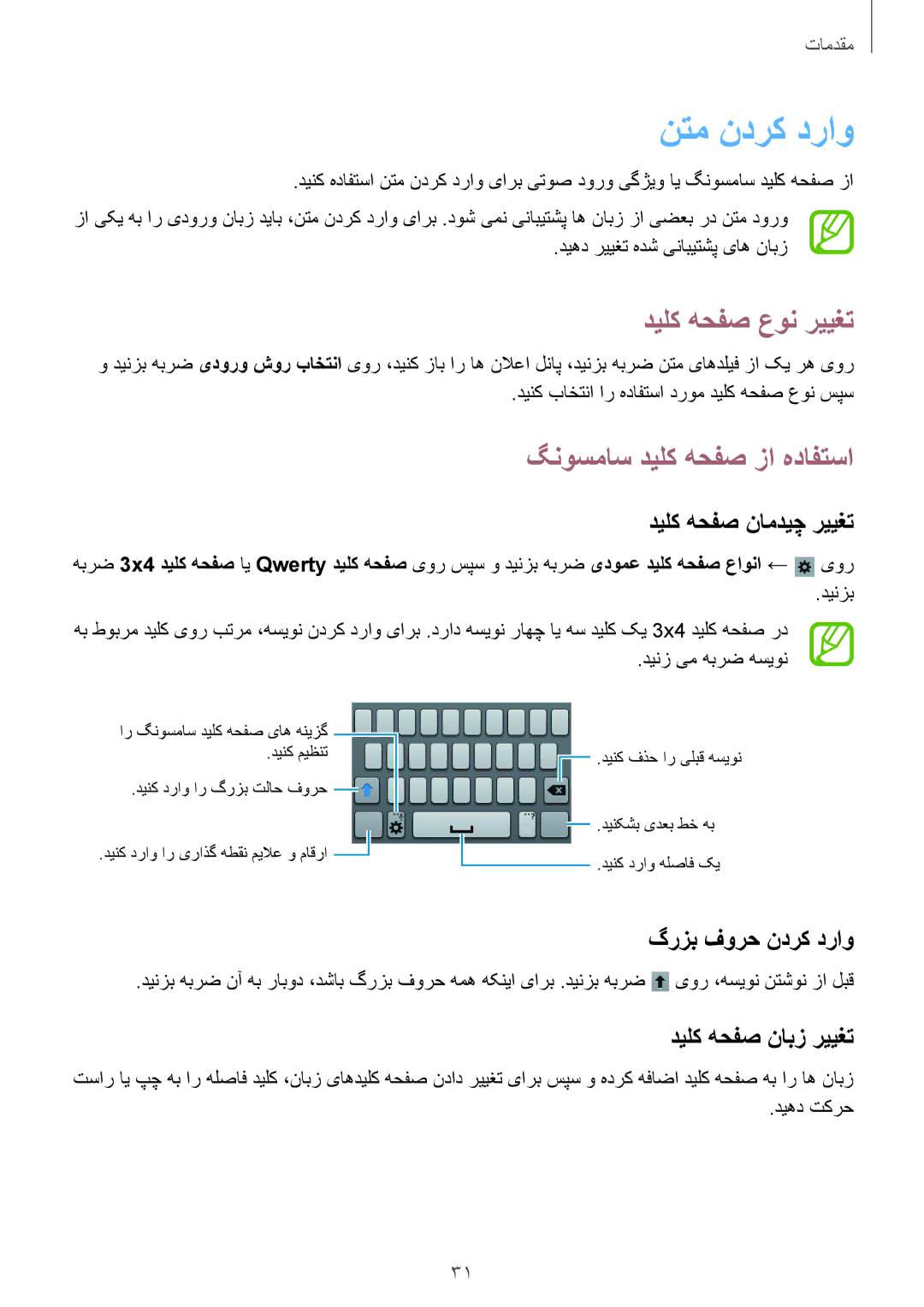 Samsung GT-S6812MBAKSA, GT-S6812PWAKSA manual نتم ندرک دراو, دیلک هحفص عون رییغت, گنوسماس دیلک هحفص زا هدافتسا 