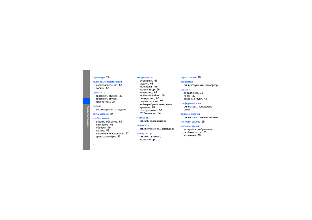 Samsung GT-S7070XDBSER, GT-S7070XDASEB, GT-S7070PWASEB, GT-S7070PWBSER, GT-S7070XDASER manual Гарнитура Голосовые напоминаниќ 