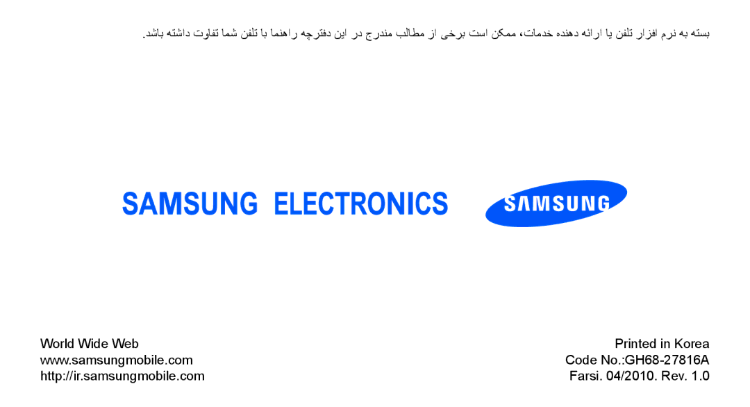 Samsung GT-S7070XDATHR, GT-S7070XDAXSG, GT-S7070XDAECT, GT-S7070PWBTHR, GT-S7070PWBMED, GT-S7070AVBMID manual Farsi /2010. Rev 