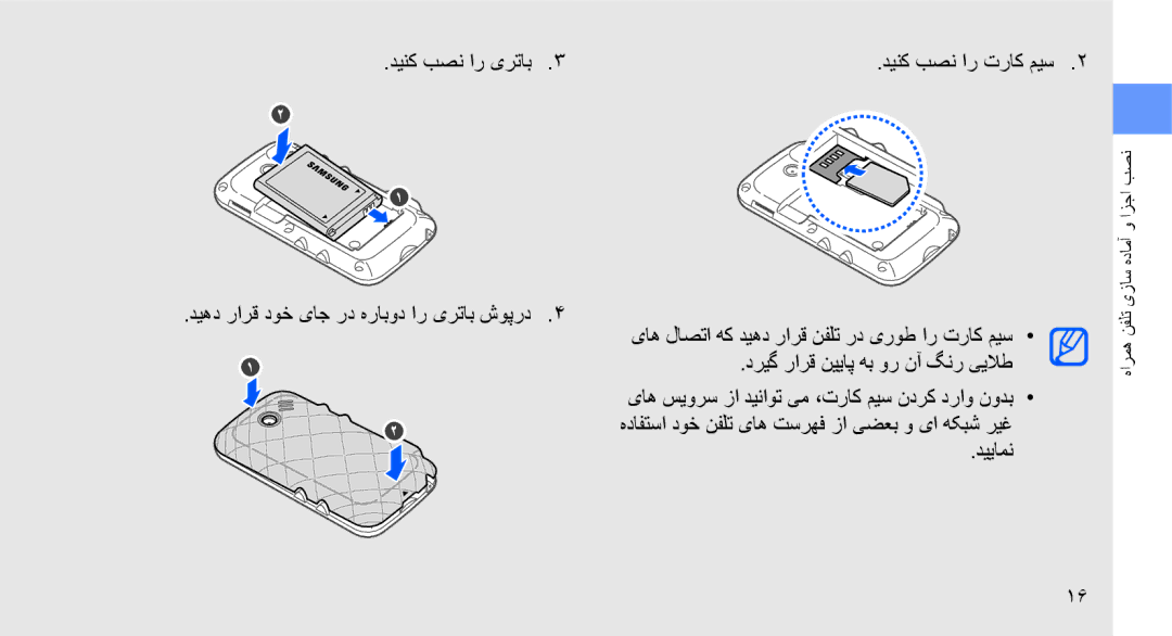 Samsung GT-S7070PWBABS, GT-S7070XDAXSG, GT-S7070XDATHR, GT-S7070XDAECT, GT-S7070PWBTHR manual هارمه نفلت یزاس هدامآ و ازجا بصن 