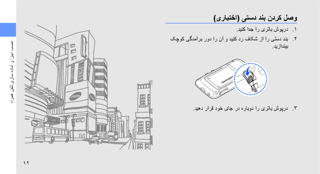 Samsung GT-S7070XDBTHR, GT-S7070XDAXSG, GT-S7070XDATHR, GT-S7070XDAECT, GT-S7070PWBTHR manual یرایتخا یتسد دنب ندرک لصو 