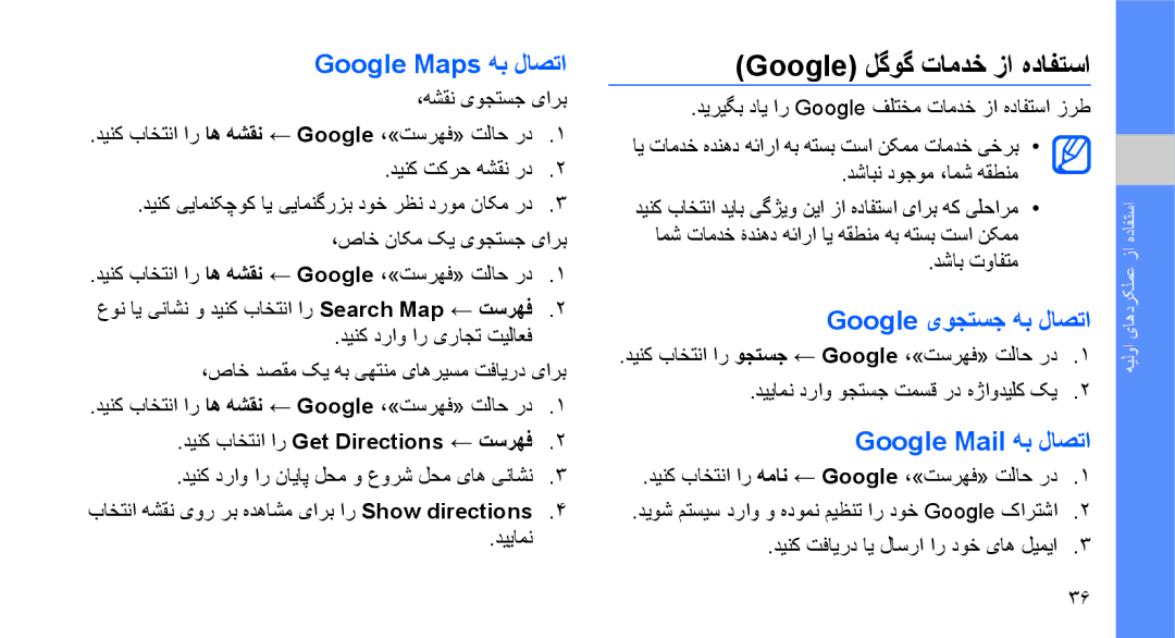 Samsung GT-S7070XDAECT Google لگوگ تامدخ زا هدافتسا, Google Maps هب لاصتا, Google یوجتسج هب لاصتا, Google Mail هب لاصتا 