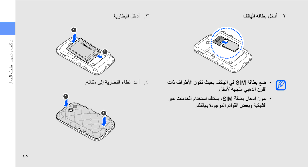 Samsung GT-S7070PWAXSG, GT-S7070XDAXSG, GT-S7070XDATHR, GT-S7070XDAECT, GT-S7070PWBTHR manual لاوجلا كفتاه زيهجتو بيكرت 