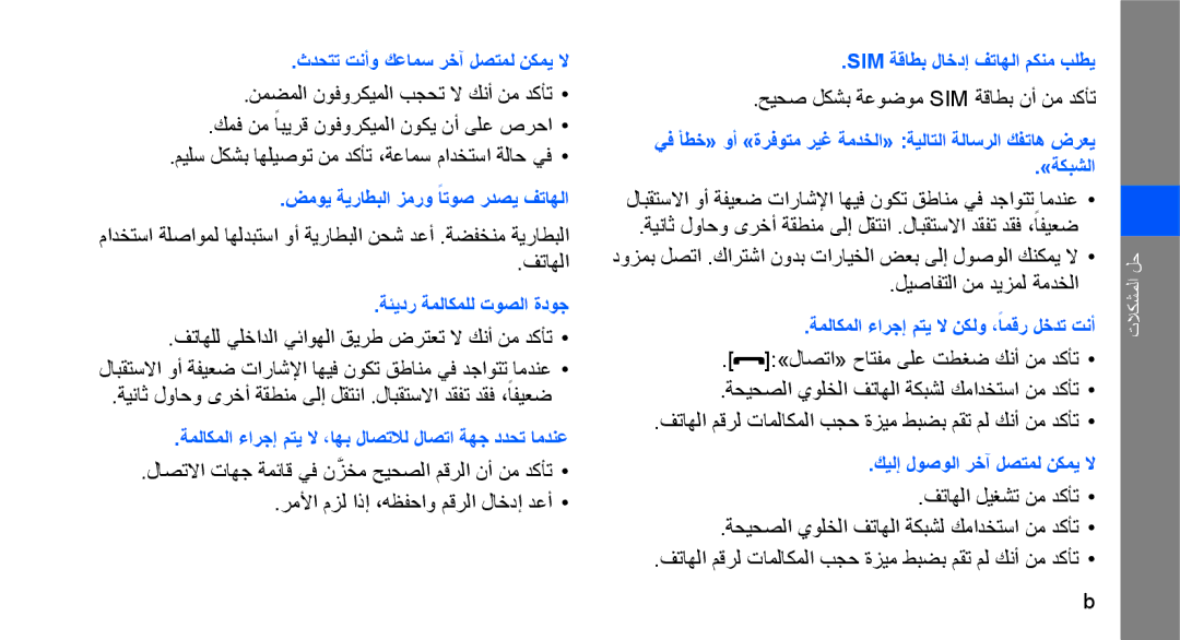 Samsung GT-S7070AVATHR, GT-S7070XDAXSG, GT-S7070XDATHR, GT-S7070XDAECT, GT-S7070PWBTHR حيحص لكشب ةعوضوم Sim ةقاطب نأ نم دكأت 