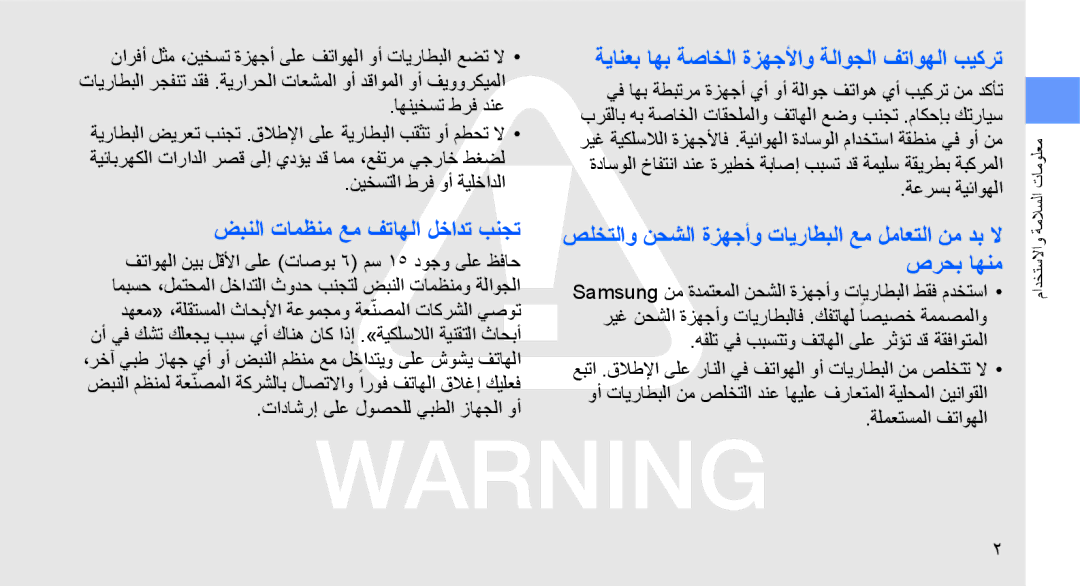 Samsung GT-S7070AVAAFR ضبنلا تامظنم عم فتاهلا لخادت بنجت, ةيانعب اهب ةصاخلا ةزهجلأاو ةلاوجلا فتاوهلا بيكرت, ةعرسب ةيئاوهلا 