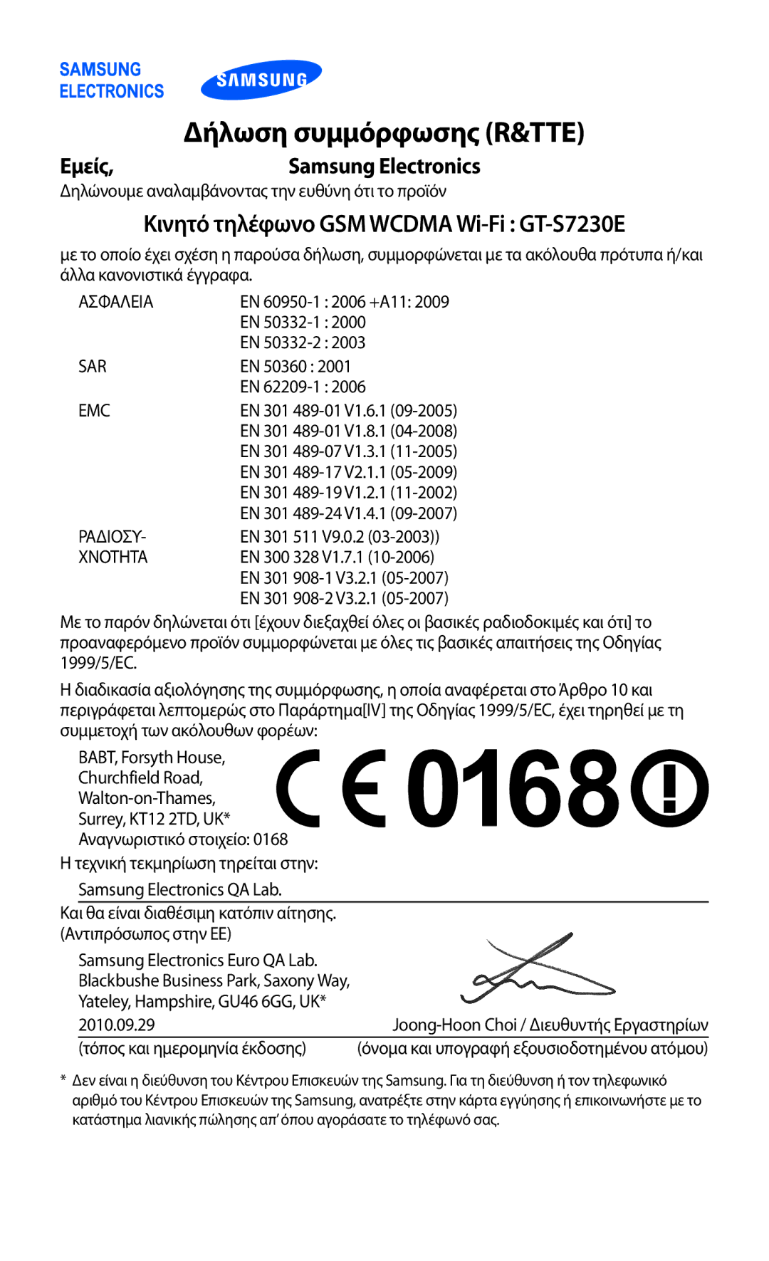 Samsung GT-S7230MKECOS, GT-S7230RIECYV, GT-S7230GRECOS Κινητό τηλέφωνο GSM Wcdma Wi-Fi GT-S7230E, Δήλωση συμμόρφωσης R&TTE 