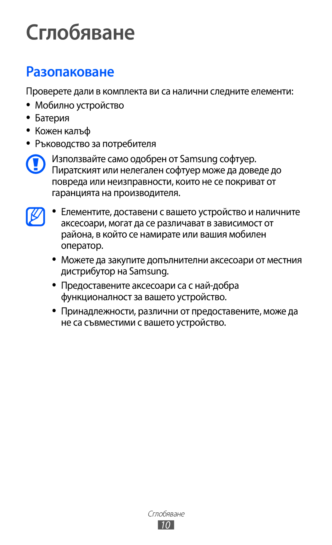 Samsung GT-S7230TAEMTL, GT-S7230TAEFTM, GT-S7230MKEGBL, GT-S7230TAECNX, GT-S7230TAAMTL manual Сглобяване, Разопаковане 