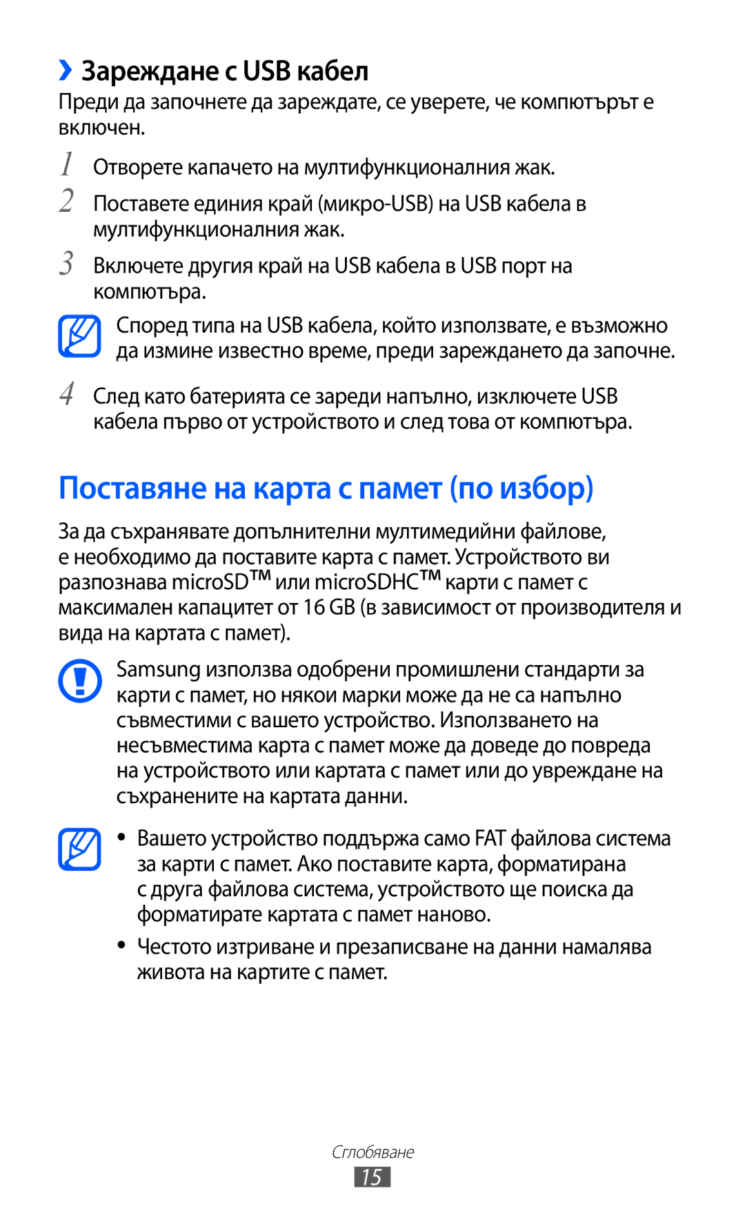 Samsung GT-S7230TAEGBL, GT-S7230TAEFTM, GT-S7230TAEMTL manual Поставяне на карта с памет по избор, ››Зареждане с USB кабел 