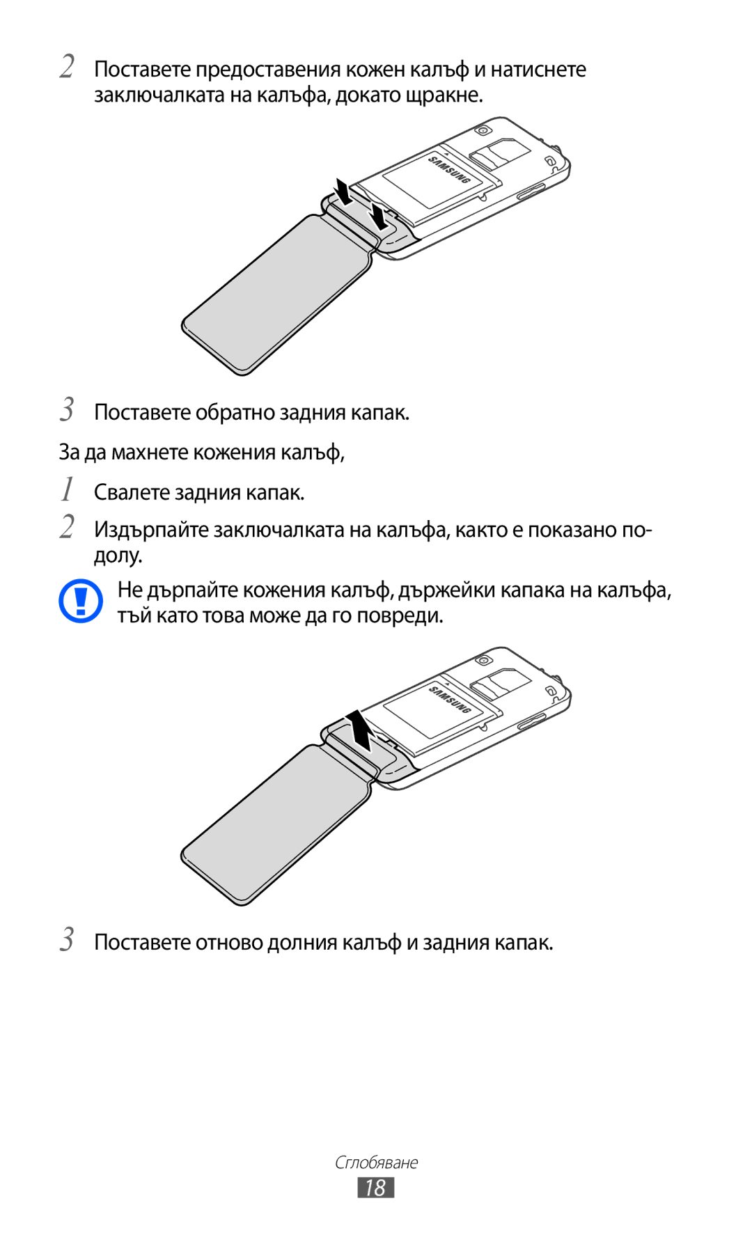 Samsung GT-S7230TAEFTM, GT-S7230TAEMTL, GT-S7230MKEGBL, GT-S7230TAECNX, GT-S7230TAAMTL, GT-S7230DWEGBL manual Сглобяване 