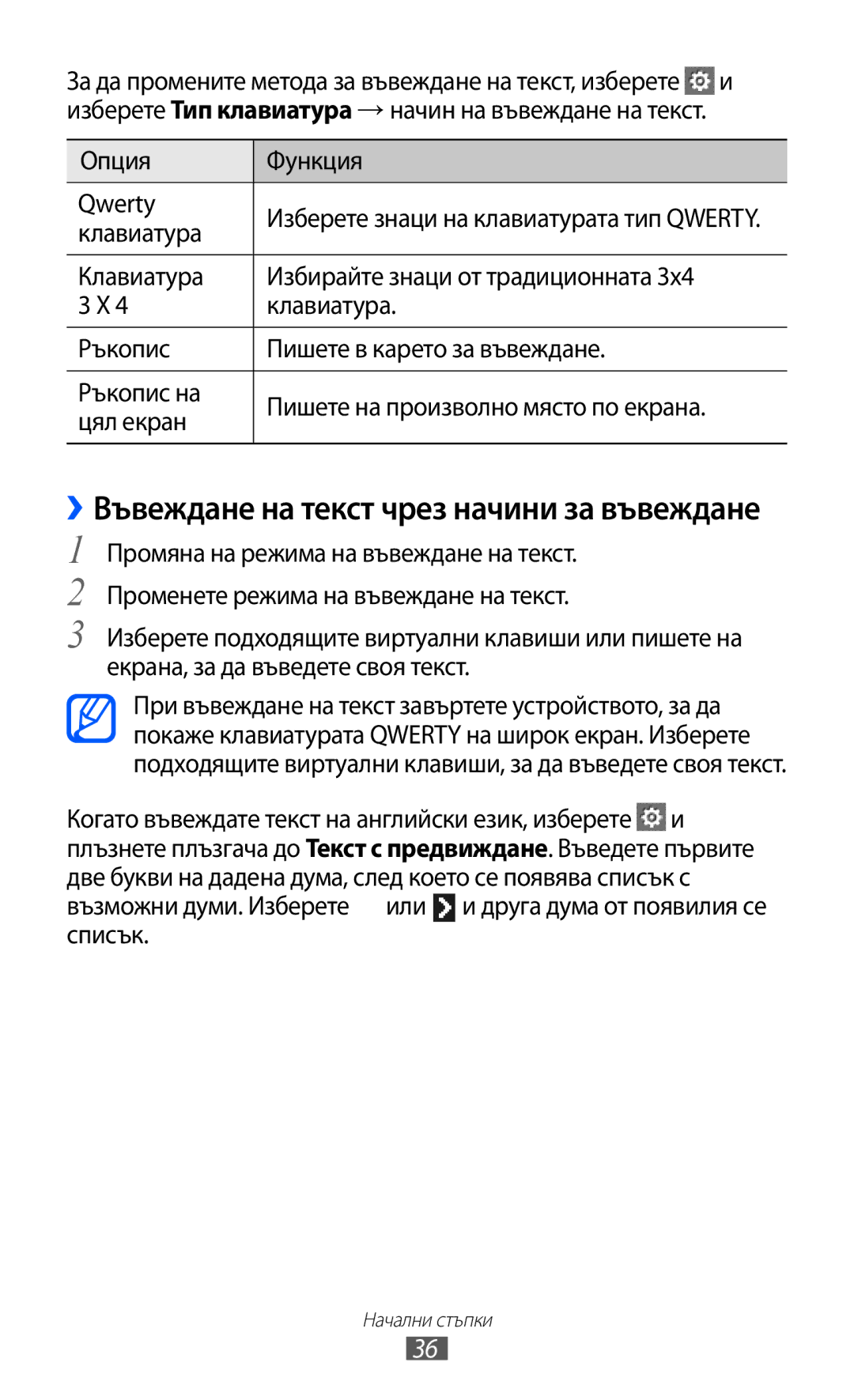 Samsung GT-S7230TAEFTM, GT-S7230TAEMTL, GT-S7230MKEGBL, GT-S7230TAECNX, GT-S7230TAAMTL manual Опция Функция Qwerty, Клавиатура 