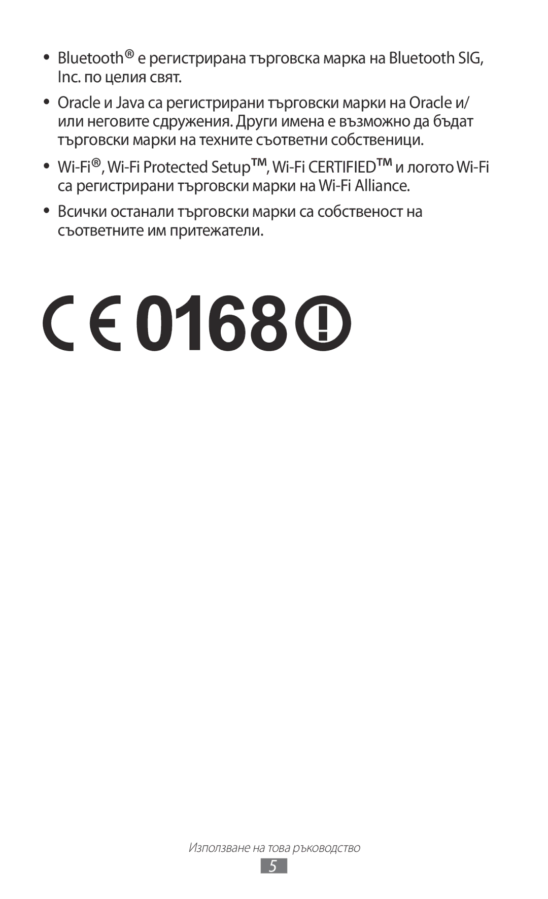 Samsung GT-S7230DWEGBL, GT-S7230TAEFTM, GT-S7230TAEMTL, GT-S7230MKEGBL, GT-S7230TAECNX manual Използване на това ръководство 