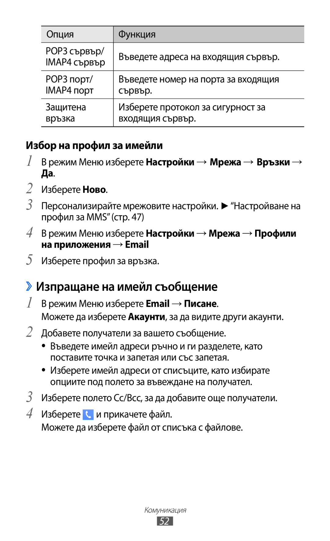 Samsung GT-S7230GRFGBL, GT-S7230TAEFTM, GT-S7230TAEMTL manual ››Изпращане на имейл съобщение, Избор на профил за имейли 