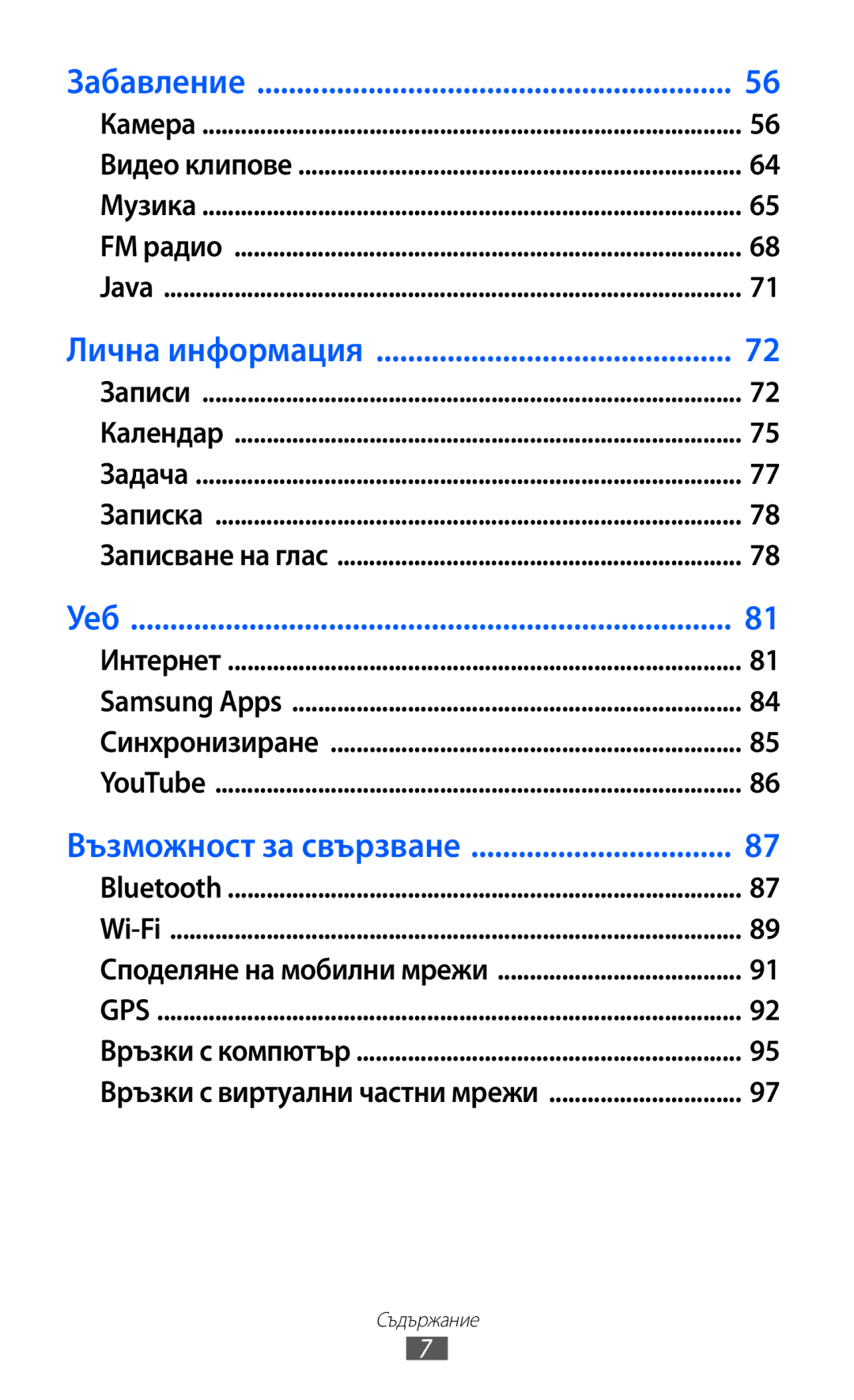 Samsung GT-S7230GRFGBL, GT-S7230TAEFTM, GT-S7230TAEMTL, GT-S7230MKEGBL, GT-S7230TAECNX, GT-S7230TAAMTL manual Забавление 