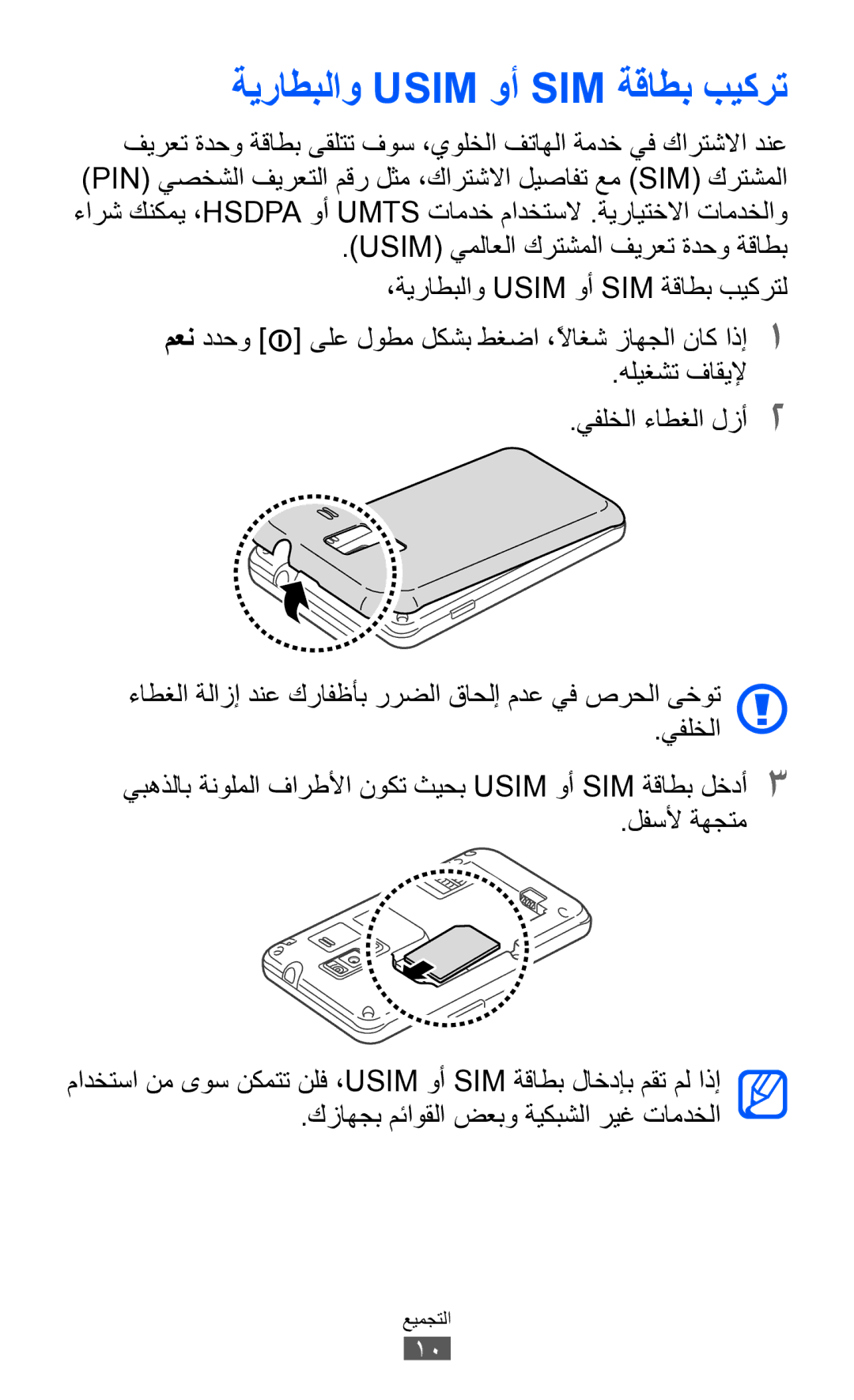 Samsung GT-S7250MSDJED manual هليغشت فاقيلإ, يفلخلا, لفسلأ ةهجتم, معن ددحو ىلع لوطم لكشب طغضا ،ًلااغش زاهجلا ناك اذإ1 