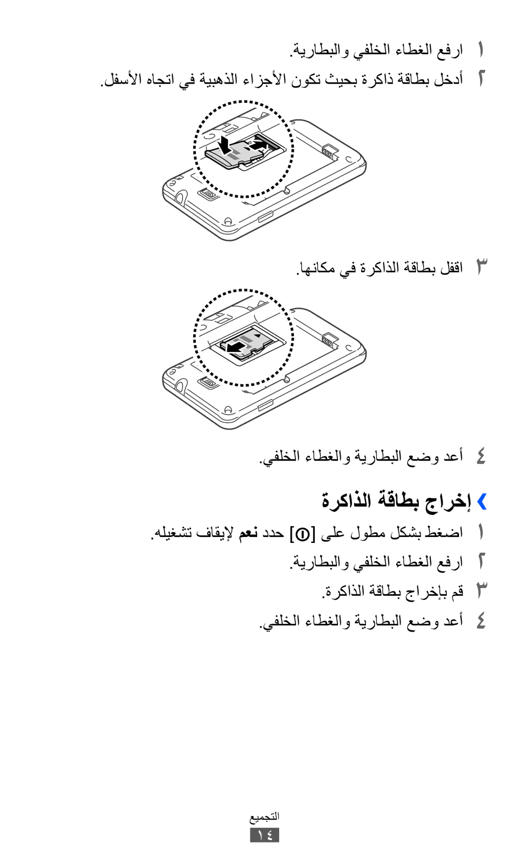 Samsung GT-S7250MSDXSG, GT-S7250MSDJED, GT-S7250MSDSKZ, GT-S7250MSDTHR manual ةركاذلا ةقاطب جارخإ››, ةركاذلا ةقاطب جارخإب مق3 