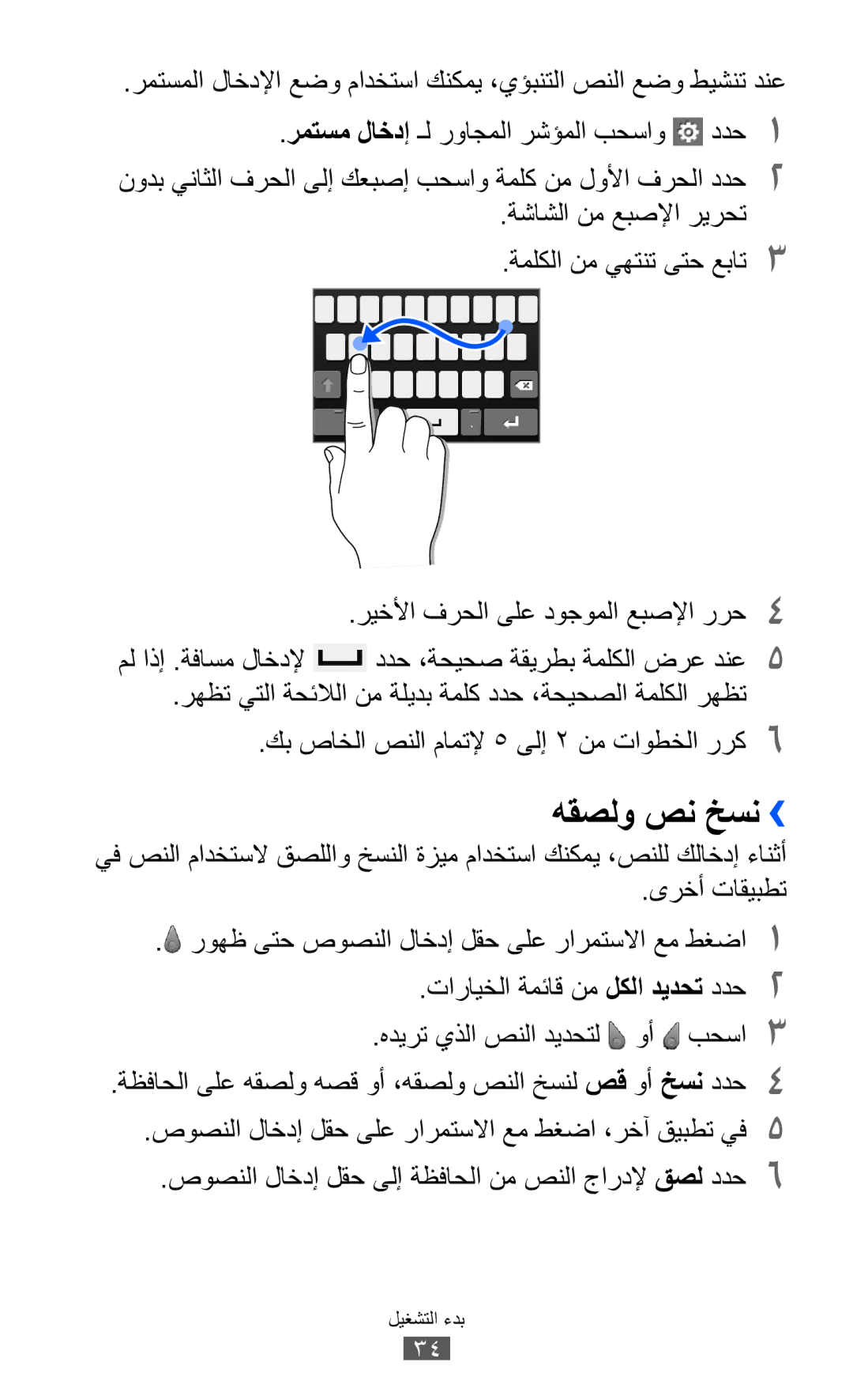 Samsung GT-S7250MSDXSG manual هقصلو صن خسن››, ةشاشلا نم عبصلإا ريرحت, ىرخأ تاقيبطت, تارايخلا ةمئاق نم لكلا ديدحت ددح2 