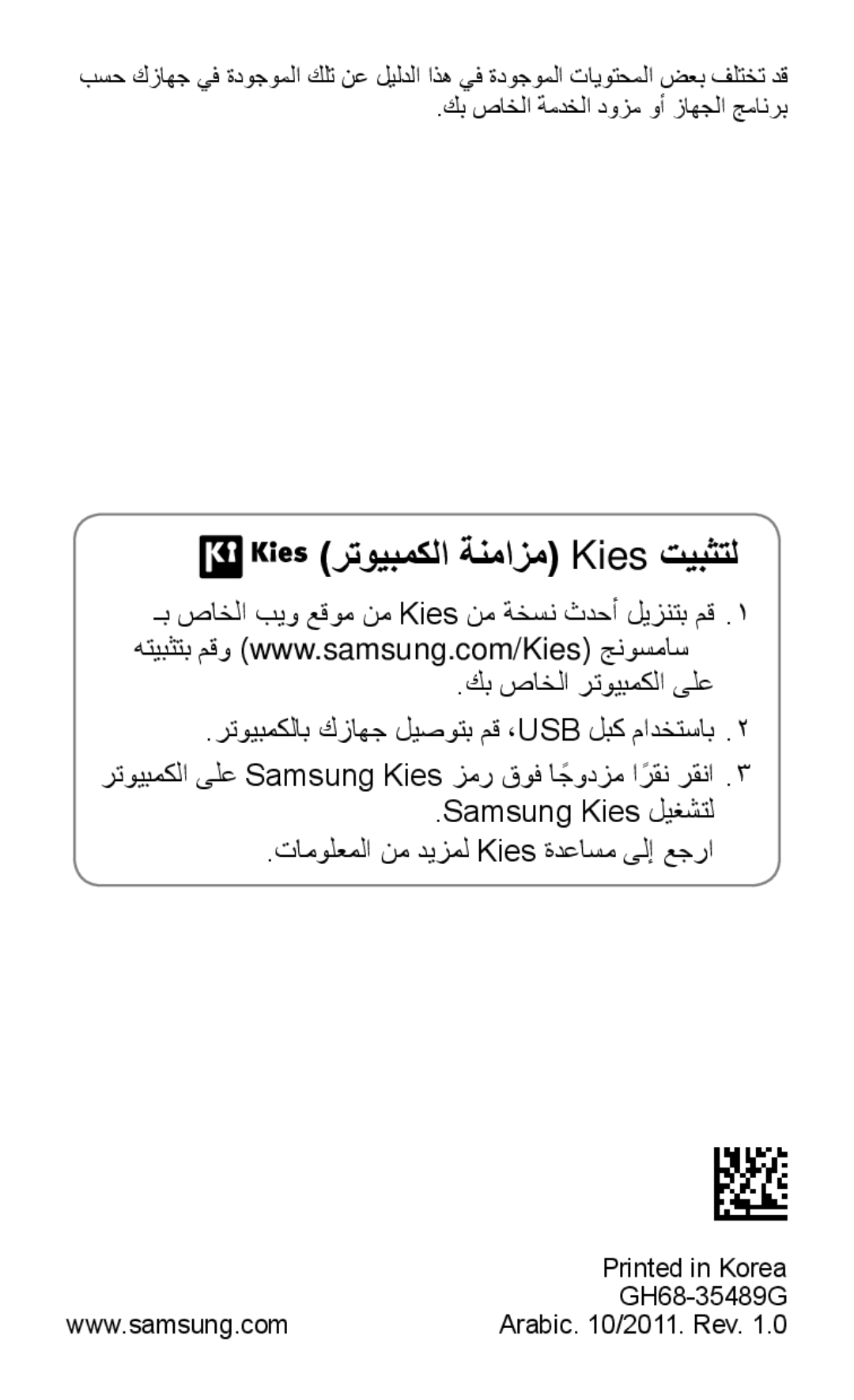 Samsung GT-S7250MSDXSG, GT-S7250MSDJED كب صاخلا رتويبمكلا ىلع, Samsung Kies ليغشتل تامولعملا نم ديزمل Kies ةدعاسم ىلإ عجرا 