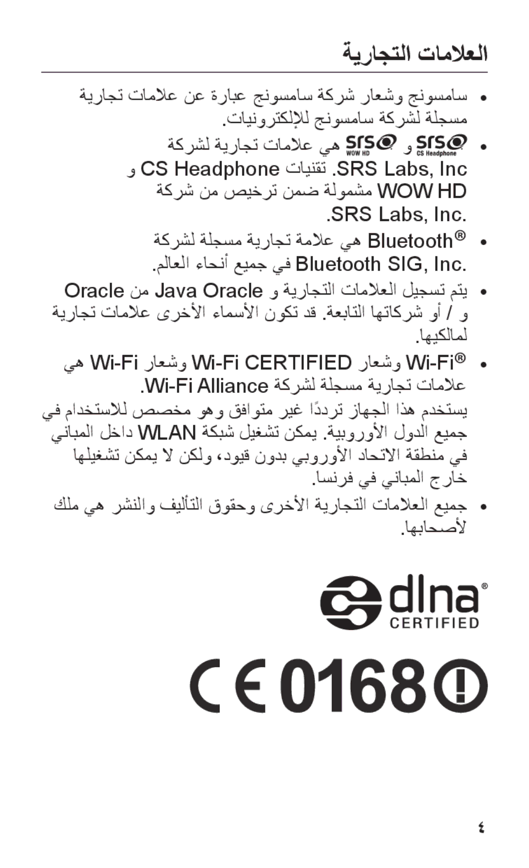 Samsung GT-S7250MSDXSG, GT-S7250MSDJED, GT-S7250MSDSKZ, GT-S7250MSDTHR, GT-S7250MSDKSA manual ةيراجتلا تاملاعلا 