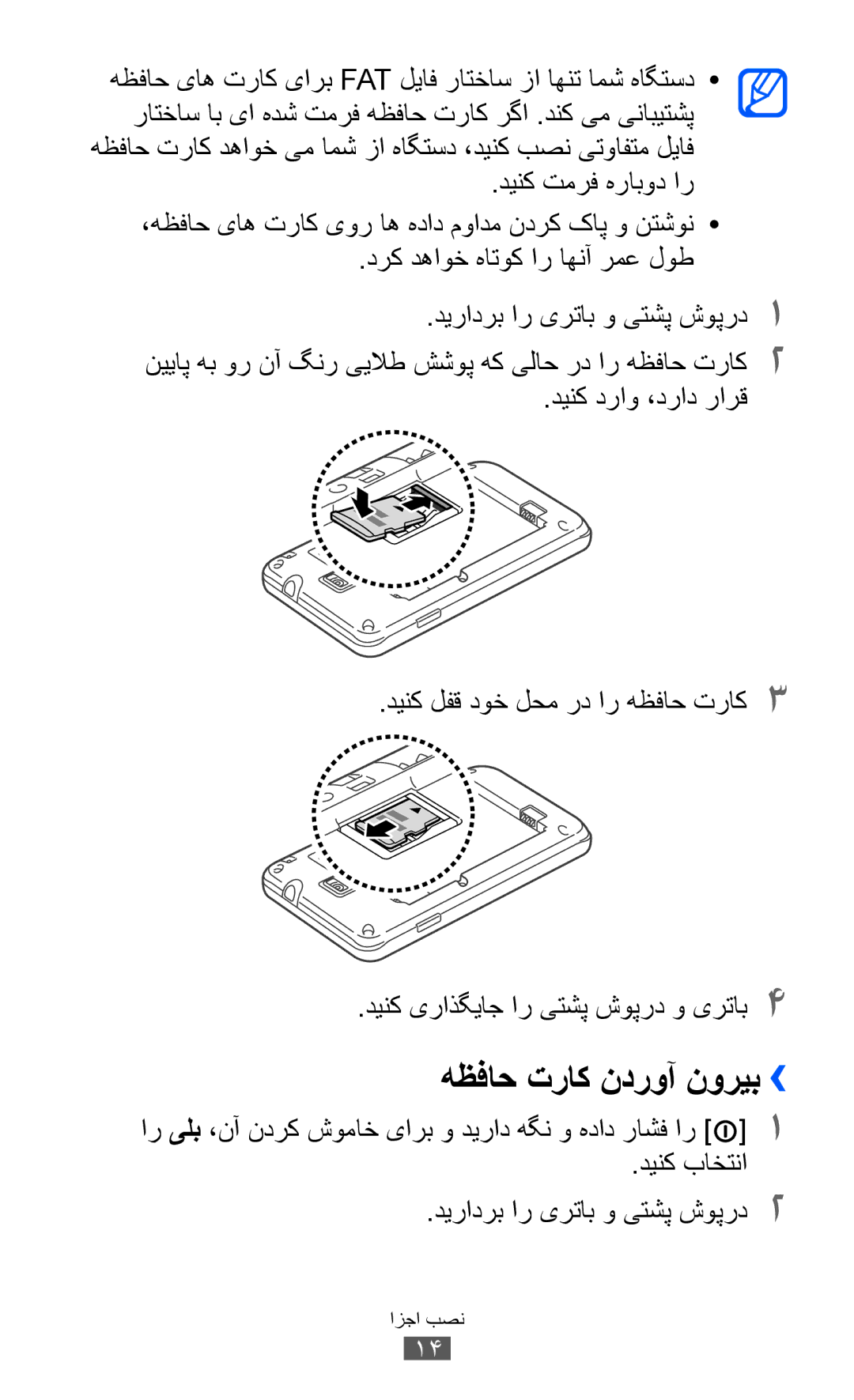 Samsung GT-S7250MSDXSG, GT-S7250MSDJED هظفاح تراک ندروآ نوریب››, دينک دراو ،دراد رارق, دینک لفق دوخ لحم رد ار هظفاح تراک3 