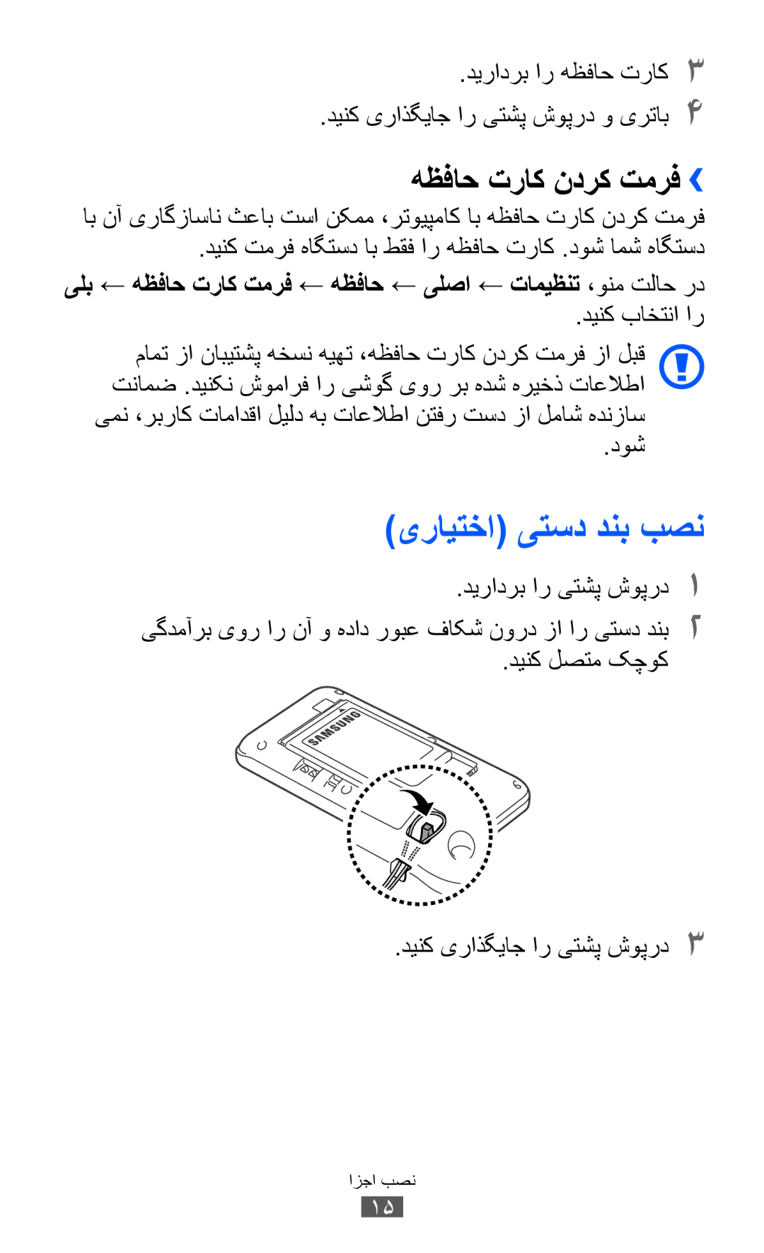 Samsung GT-S7250MSDJED manual هظفاح تراک ندرک تمرف››, دینک تمرف هاگتسد اب طقف ار هظفاح تراک .دوش امش هاگتسد, دینک باختنا ار 