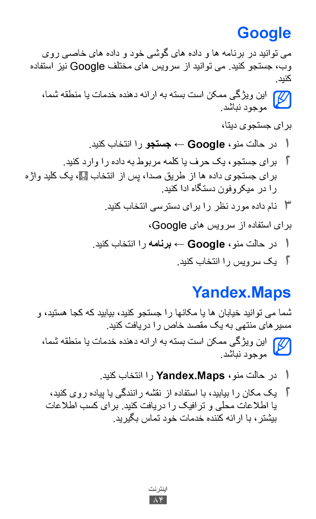 Samsung GT-S7250MSDXSG, GT-S7250MSDJED manual Google, Yandex.Maps, ،اتید یوجتسج یارب, دينک ادا هاگتسد نوفورکيم رد ار 