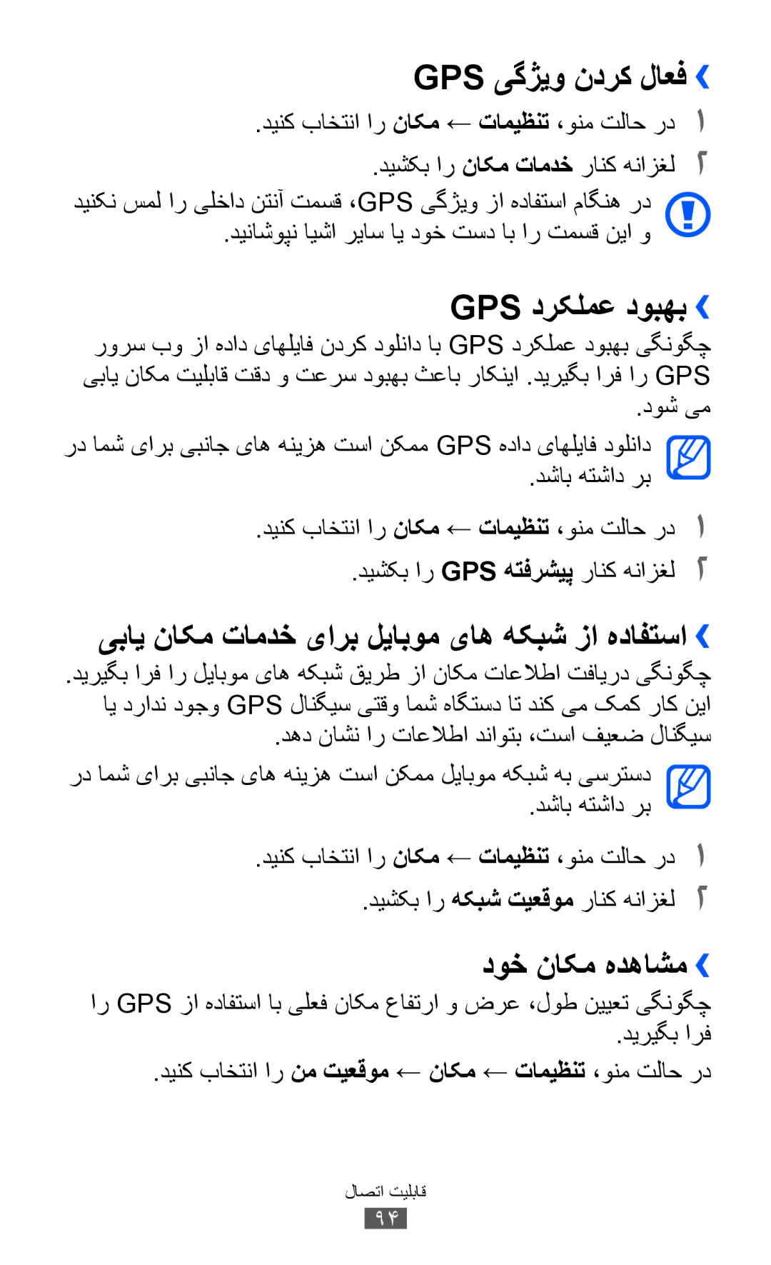 Samsung GT-S7250MSDXSG, GT-S7250MSDJED, GT-S7250MSDSKZ manual Gps درکلمع دوبهب››, دوخ ناکم هدهاشم››, Gps یگژیو ندرک لاعف›› 