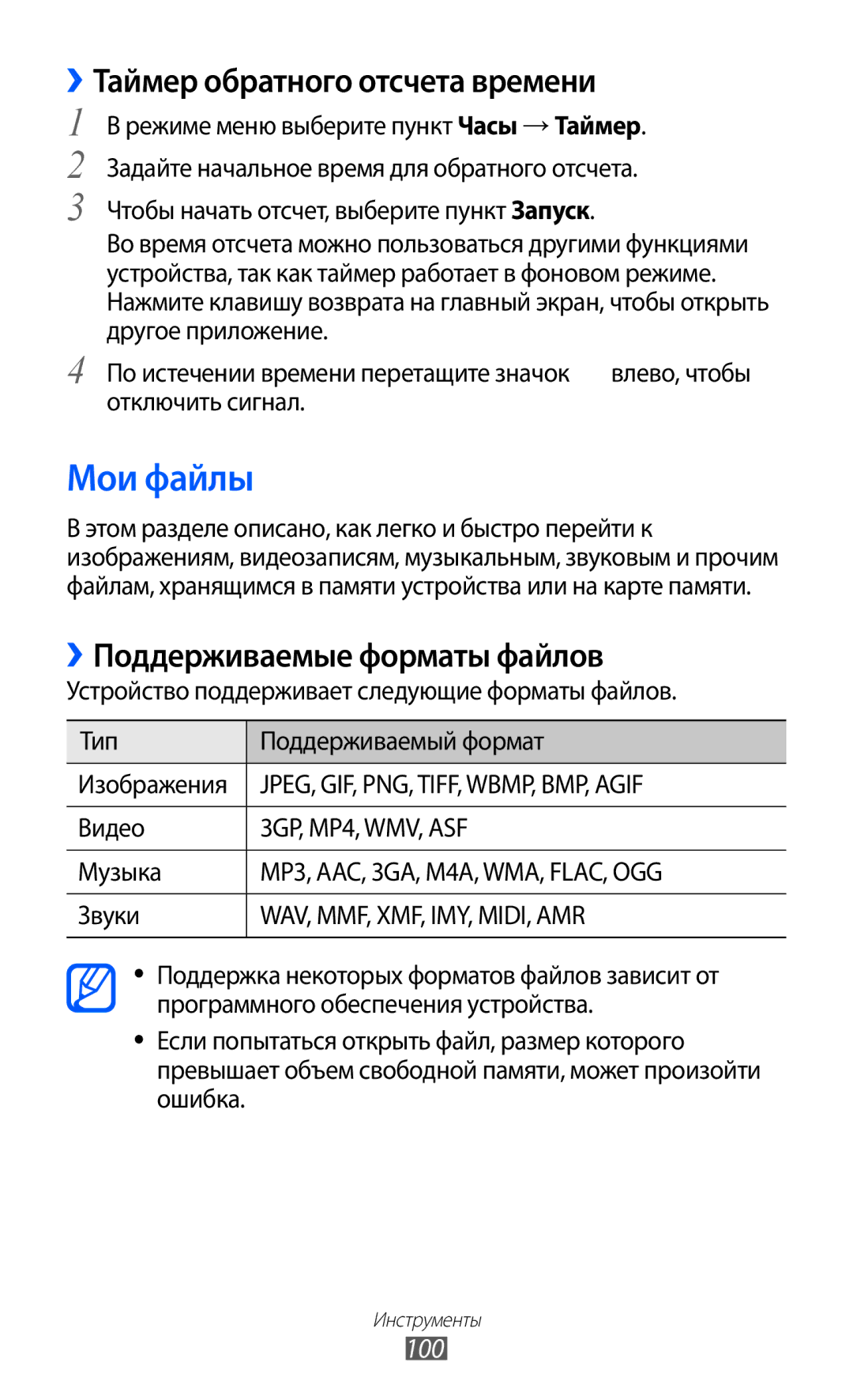 Samsung GT-S7250MSDSER manual Мои файлы, ››Таймер обратного отсчета времени, 100, Музыка, Звуки 