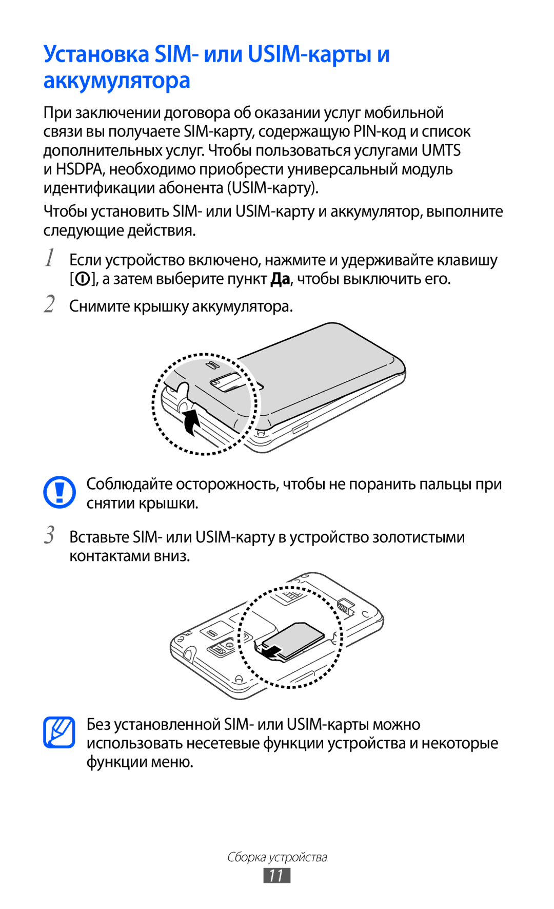 Samsung GT-S7250MSDSER manual Установка SIM- или USIM-карты и аккумулятора 