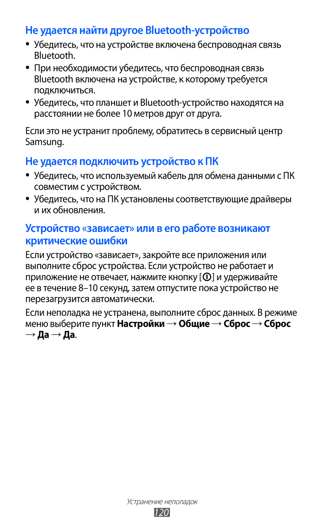 Samsung GT-S7250MSDSER manual 120, → Да → Да 