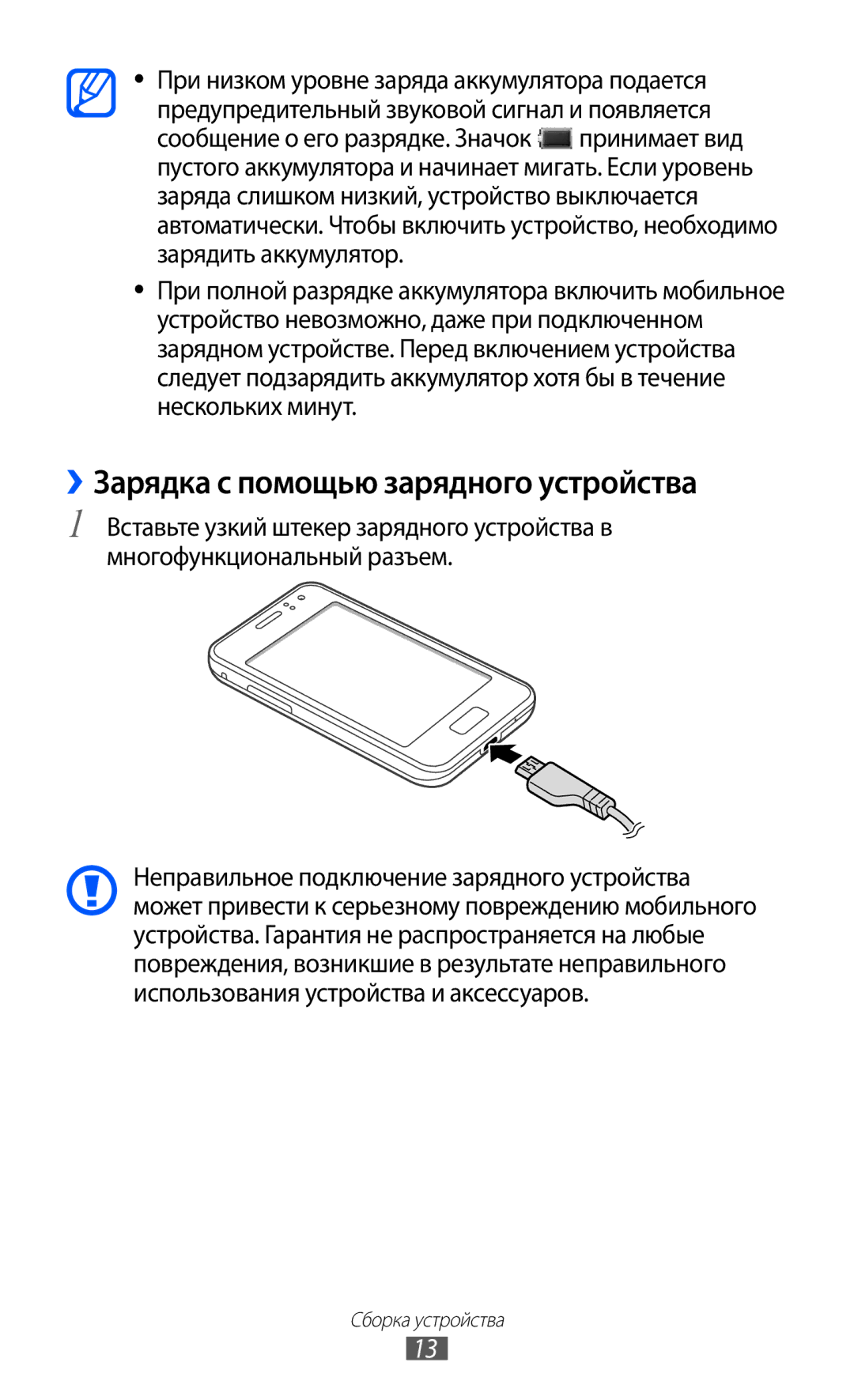 Samsung GT-S7250MSDSER manual ››Зарядка с помощью зарядного устройства 