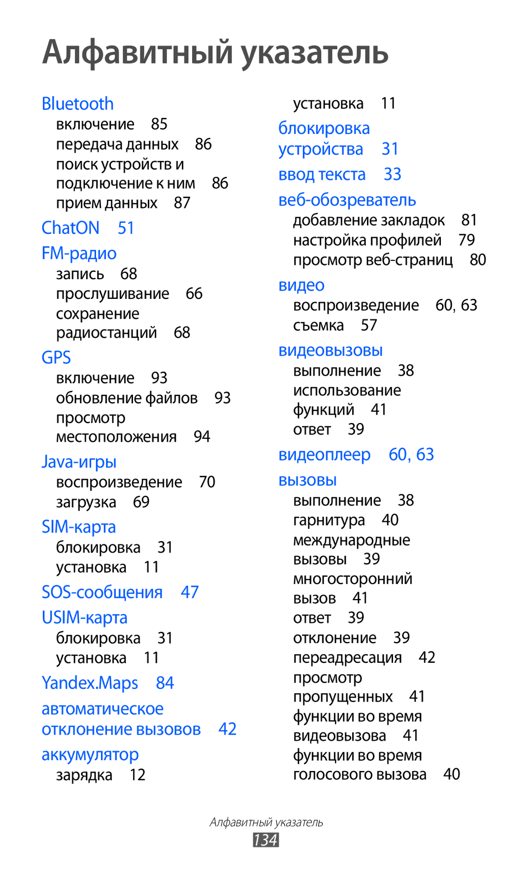 Samsung GT-S7250MSDSER manual Алфавитный указатель, 134, Запись 68 прослушивание 66 сохранение радиостанций  