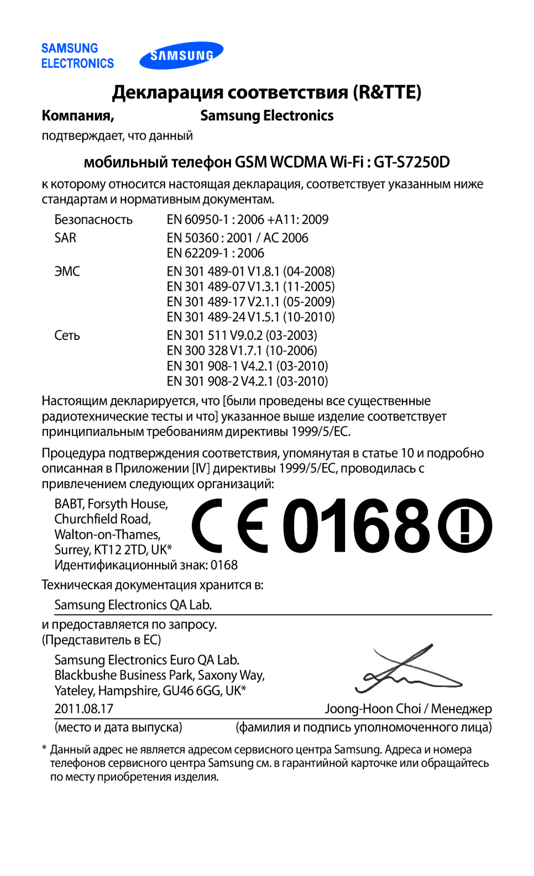 Samsung GT-S7250MSDSER manual Декларация соответствия R&TTE, Мобильный телефон GSM Wcdma Wi-Fi GT-S7250D 