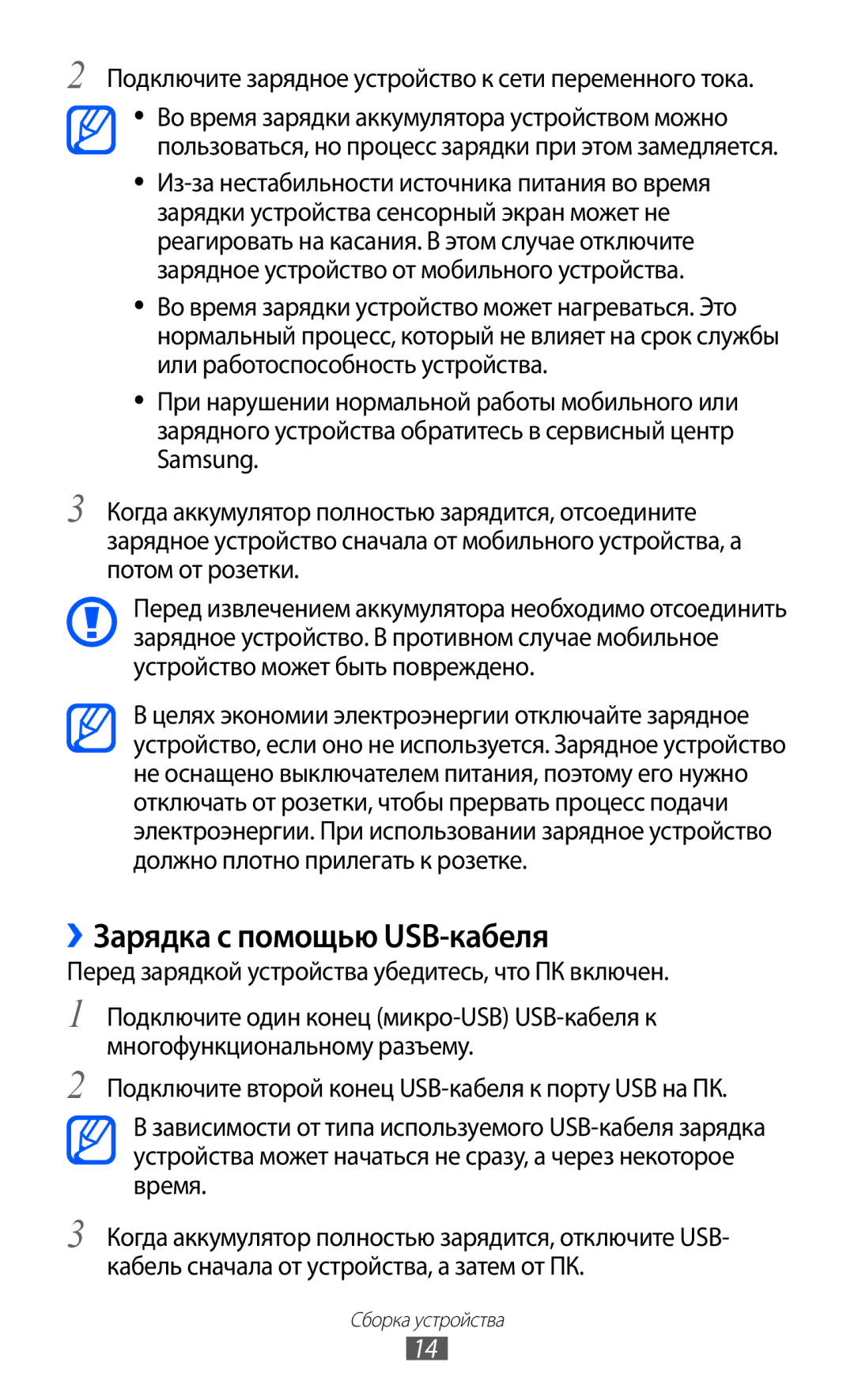 Samsung GT-S7250MSDSER manual ››Зарядка с помощью USB-кабеля, Перед зарядкой устройства убедитесь, что ПК включен 