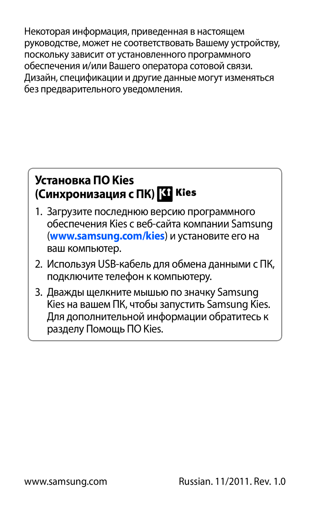 Samsung GT-S7250MSDSER manual Установка ПО Kies Синхронизация с ПК 