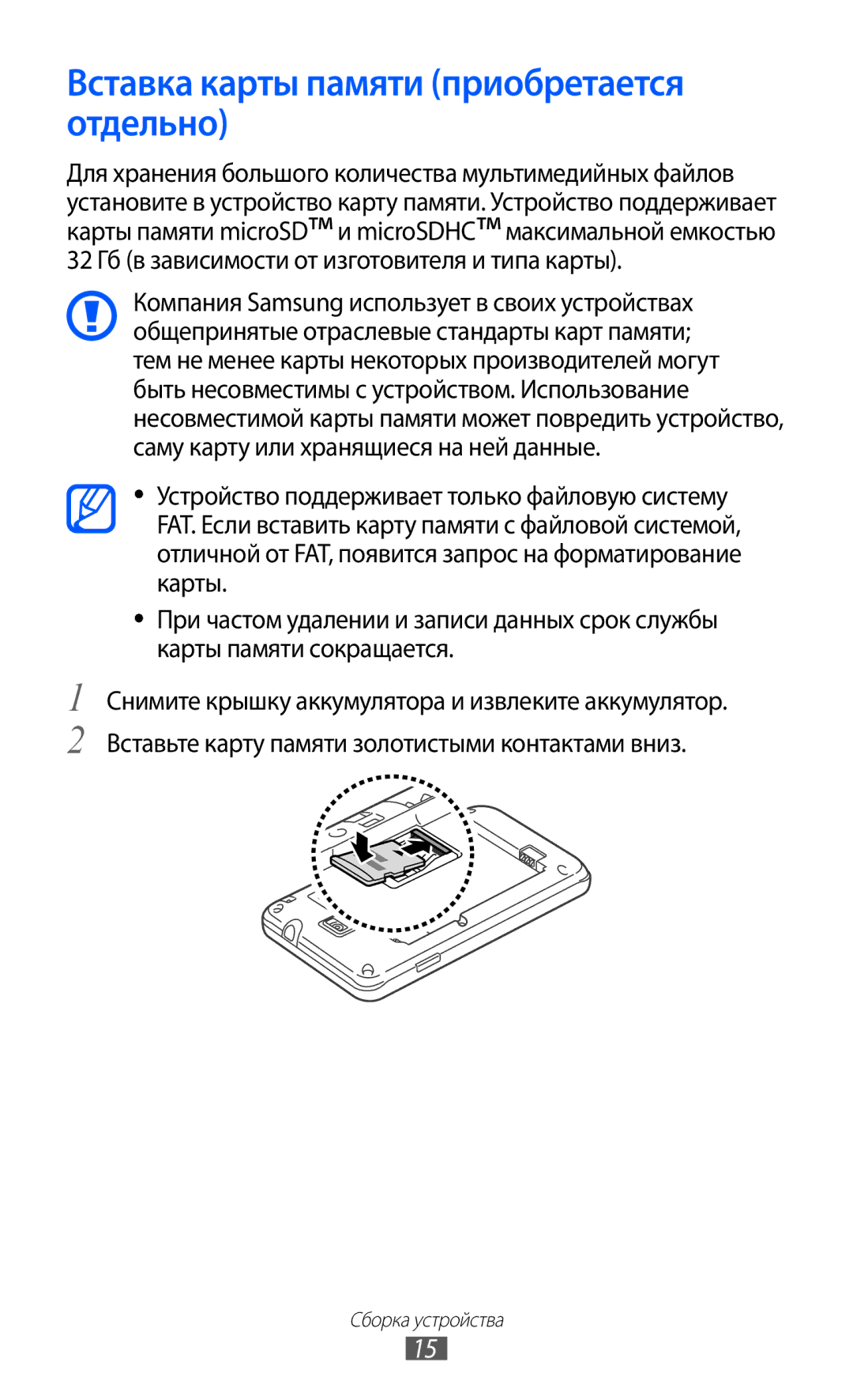 Samsung GT-S7250MSDSER manual Вставка карты памяти приобретается отдельно 