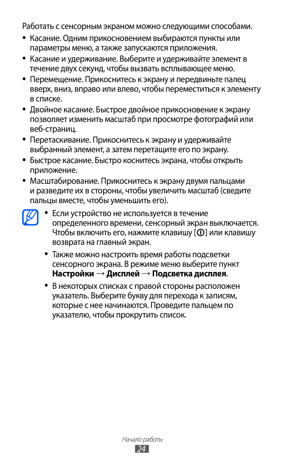 Samsung GT-S7250MSDSER manual Работать с сенсорным экраном можно следующими способами 