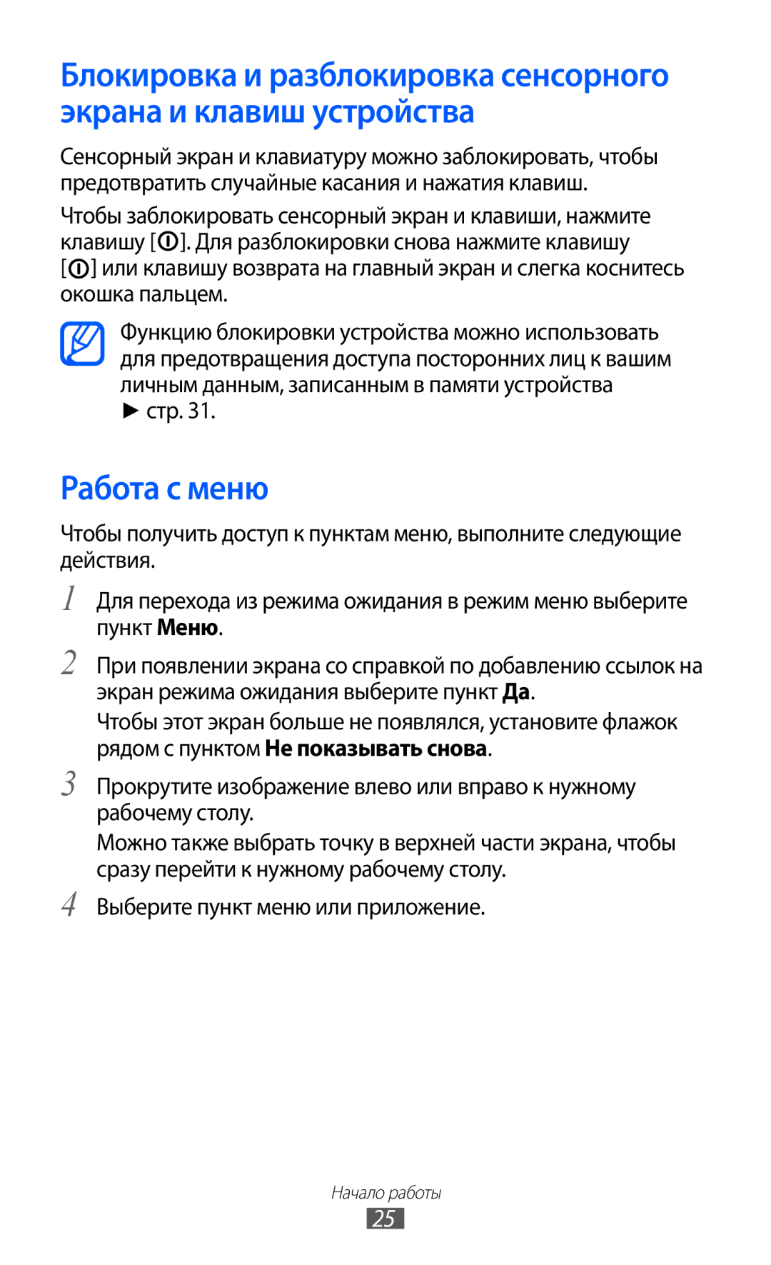 Samsung GT-S7250MSDSER manual Работа с меню, Стр 