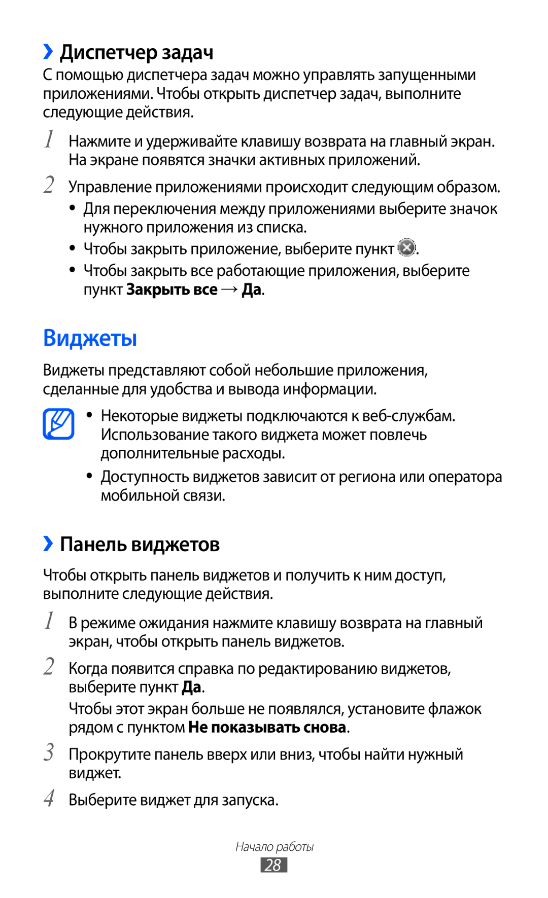 Samsung GT-S7250MSDSER manual Виджеты, ››Диспетчер задач, ››Панель виджетов 