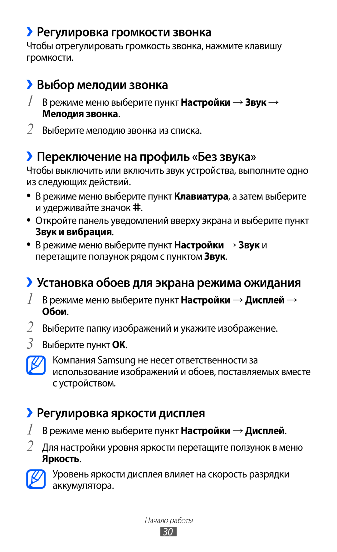 Samsung GT-S7250MSDSER manual ››Регулировка громкости звонка, ››Выбор мелодии звонка, ››Переключение на профиль «Без звука» 